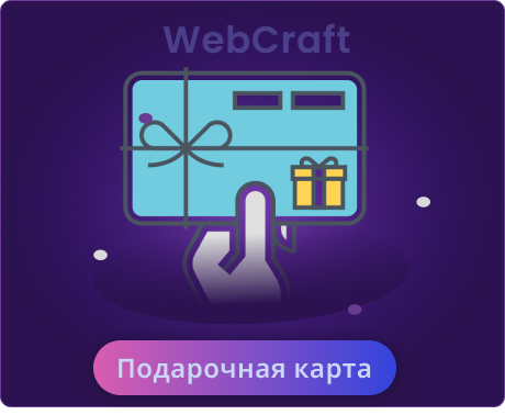 Подарочная карта